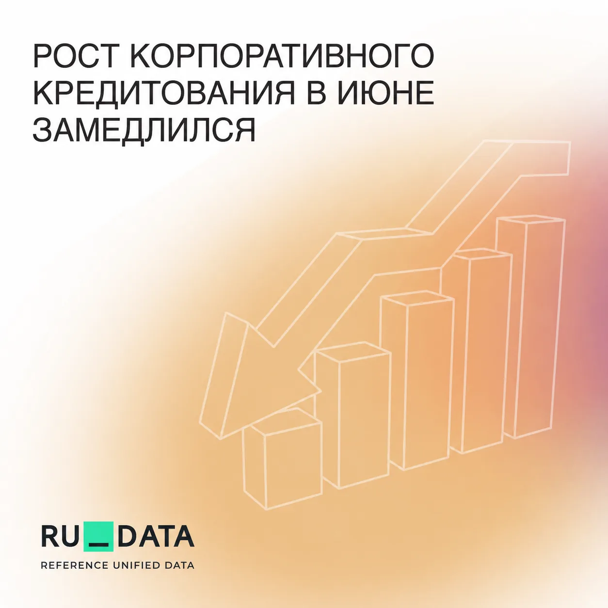 🔎 Свежий дайджест RUDATA – следим за ключевыми событиями финансового рынка:

🔹 Банковский сектор и