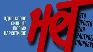 ✋ Как противостоять распространению запрещённых веществ? Что делать, чтобы не попасться на удочку не