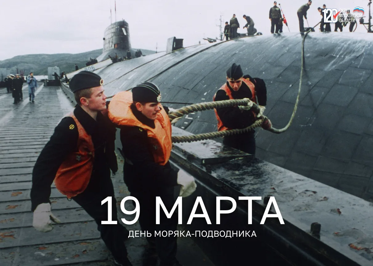 Поздравляю с профессиональным праздником военнослужащих и ветеранов подводных сил Военн...