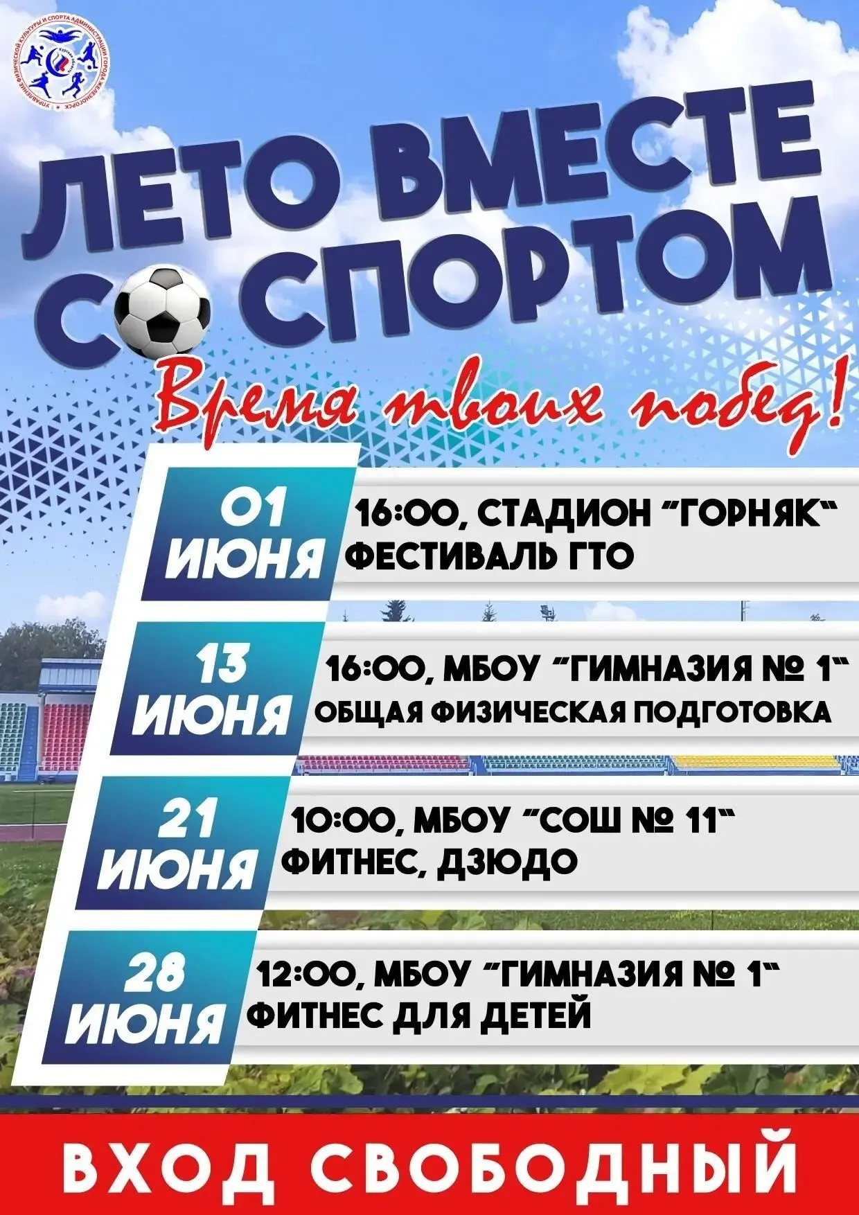 Лето, солнце, спорт — идеальное сочетание!   Приглашаем всех зарядиться позитивом и про...