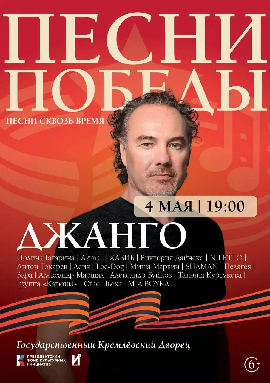 4 мая Песни Победы прозвучат в Государственном Кремлевском Дворце.
