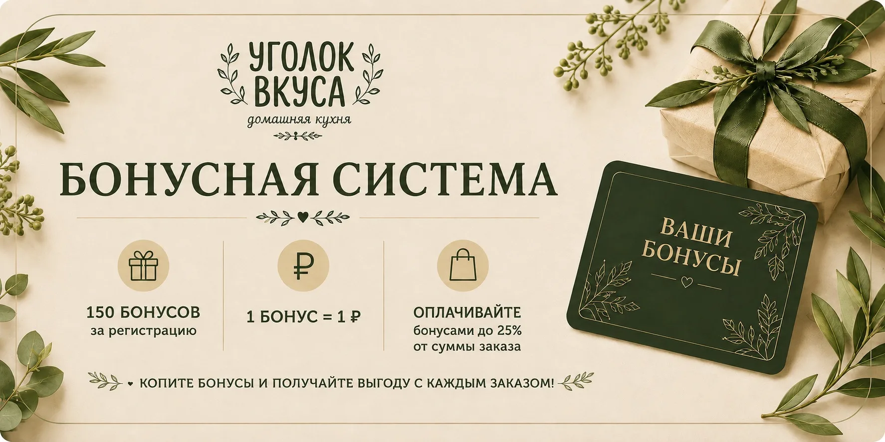 150 бонусов — просто за регистрацию 🎁
