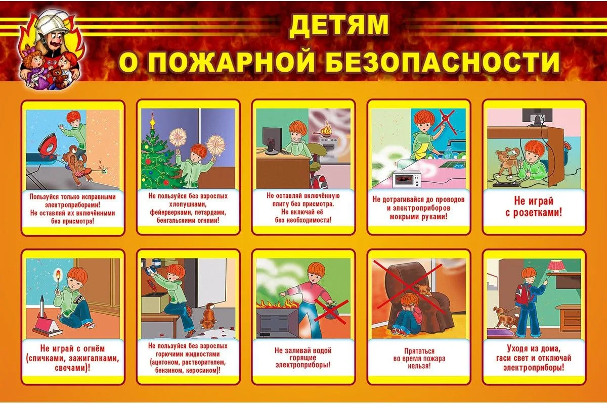 Памятка населению по соблюдению мер пожарной безопасности
Соблюдение мер пожарной безопасности являе