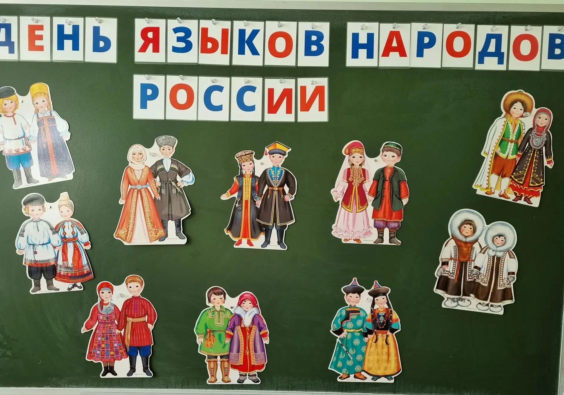 8 сентября, в День языков народов России, в 5 классах проведено мероприятие, на котором...