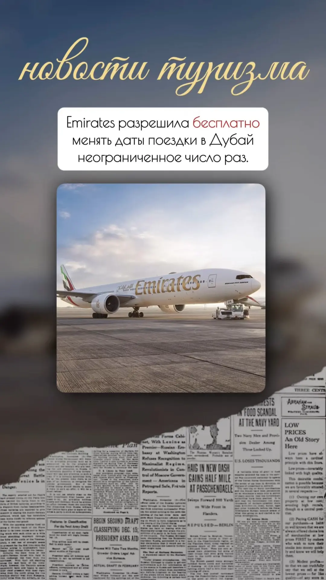 📰НОВОСТИ ТУРИЗМА🌏