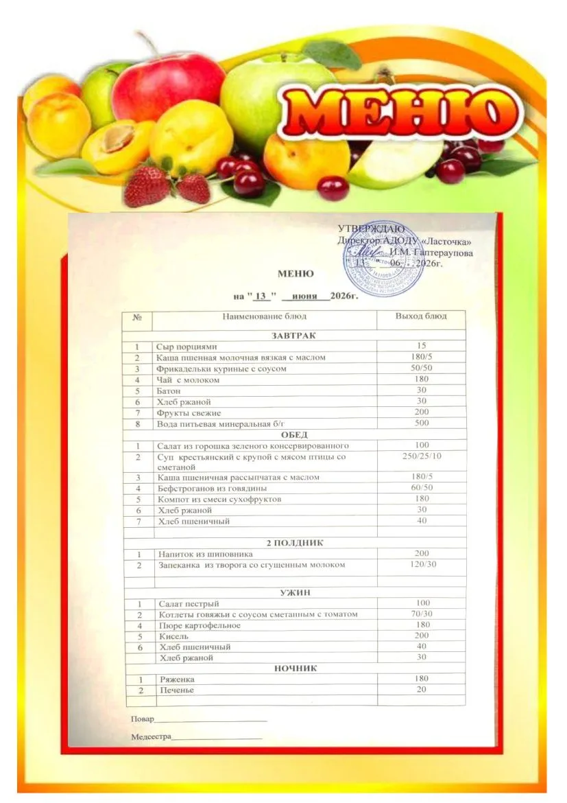 🍲МЕНЮ на 13.06.26🥗