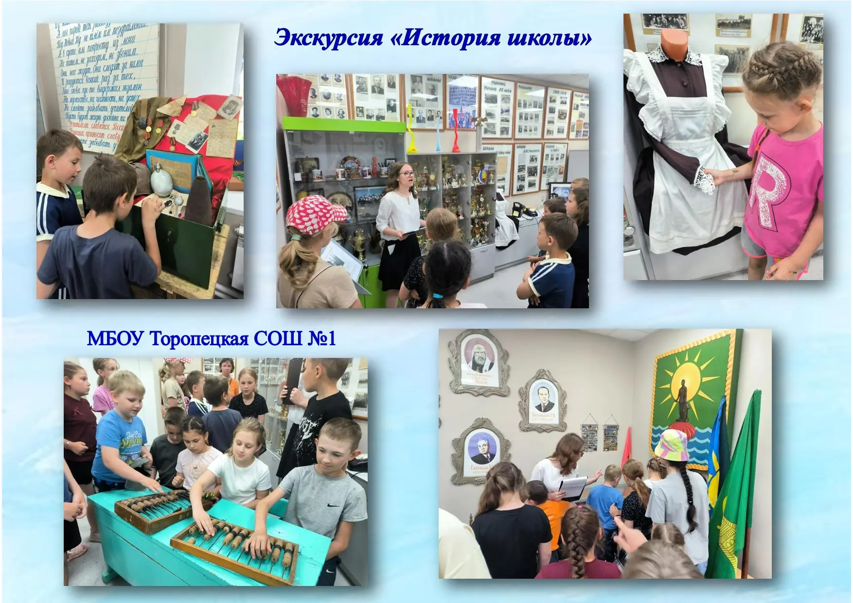 История родного края: в Торопецком округе завершилась музейная эстафета
С 4 по 22 июня на территории