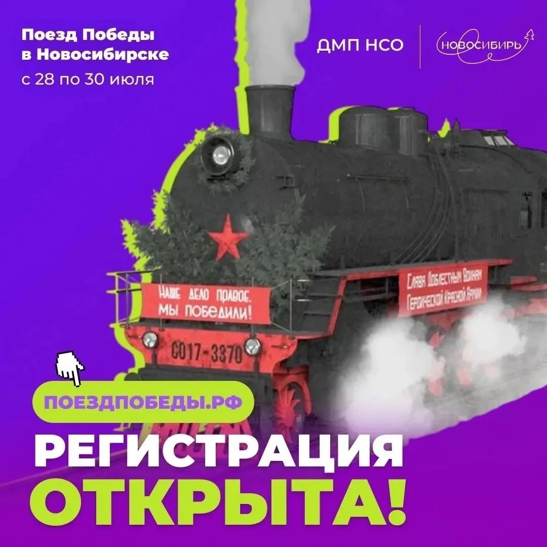🚂 Открыта регистрация на «Поезд Победы»!

Интерактивная выставка «Поезд Победы» – первая в мире имм