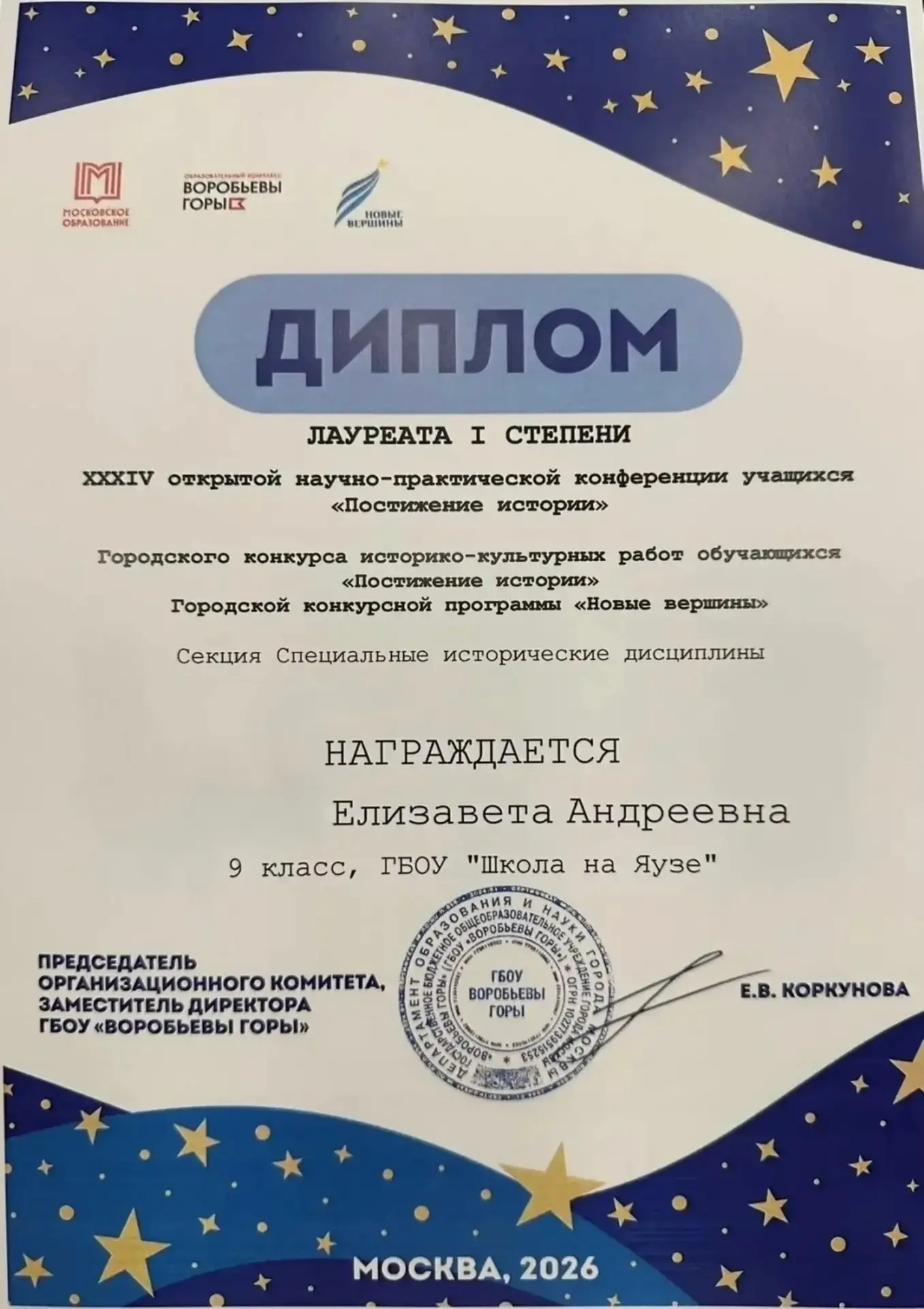 #ЯУЗнал

… что ученица 
9 «Л» класса Елизавета стала лауреатом 
І степени
Открытой научно-практическ