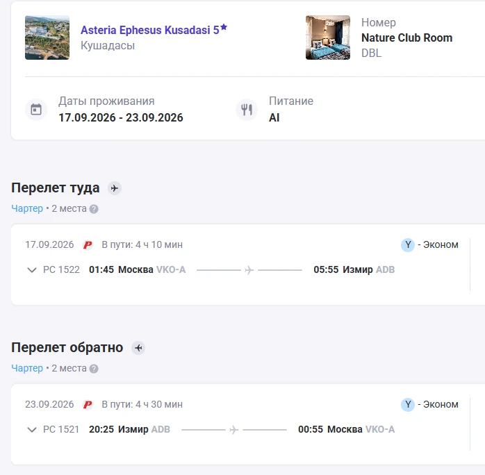 🌴 Турция