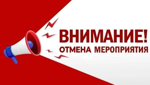 В связи с погодными условиями мероприятия "Ретро-танцы", "Творческая мастерская" и позн...