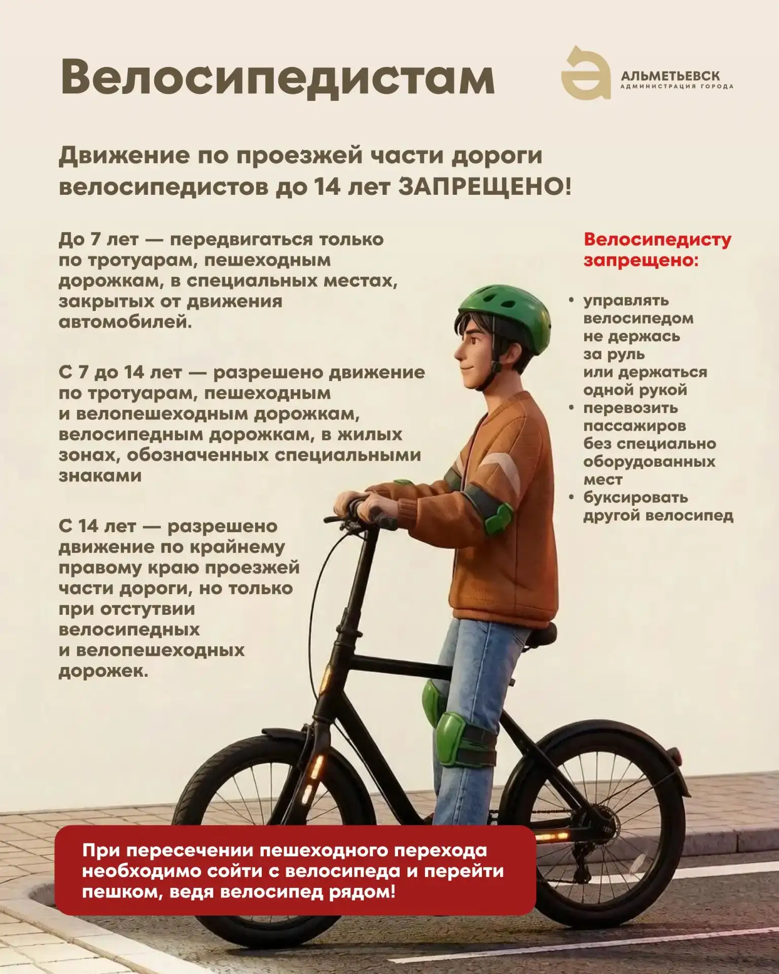Альметьевск входит в тройку лидеров России по протяженности сети велодорожек