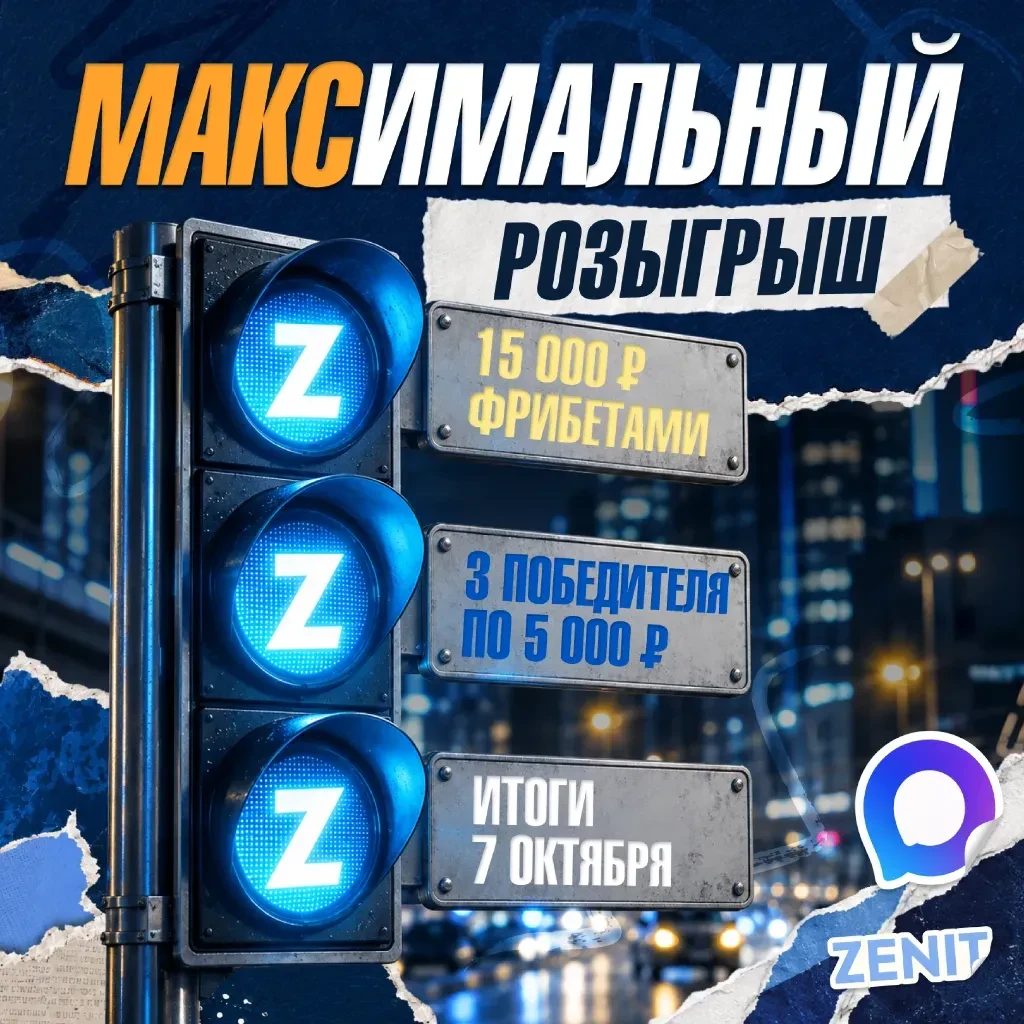 🔥 МАКСимальный розыгрыш