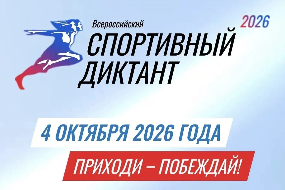 📝 Сочинцы смогут принять участие во Всероссийском спортивном диктанте