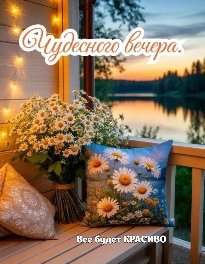 Добрый вечер друзья 💛