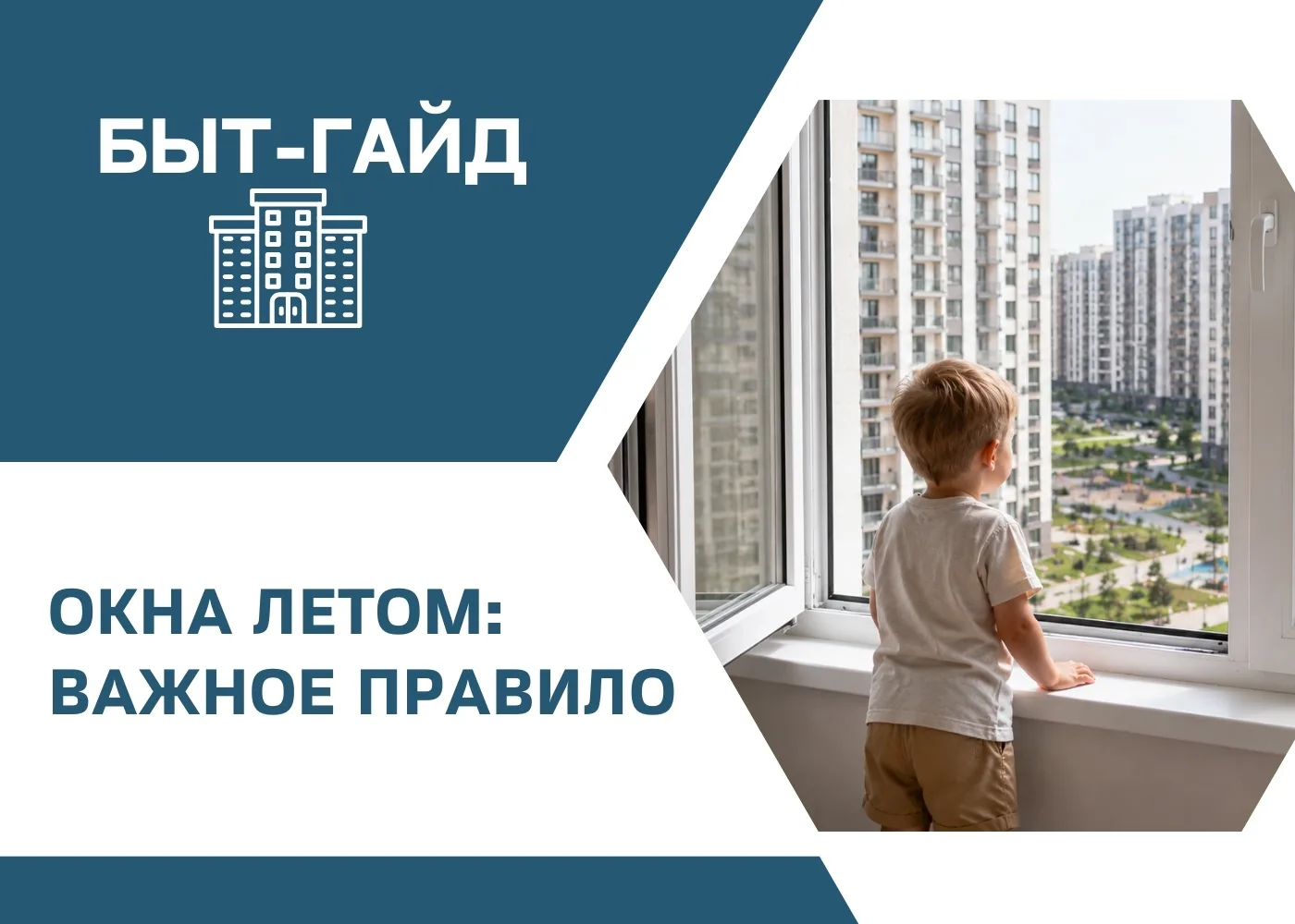 В тёплое время года окна часто остаются открытыми, но именно это может стать серьёзной ...