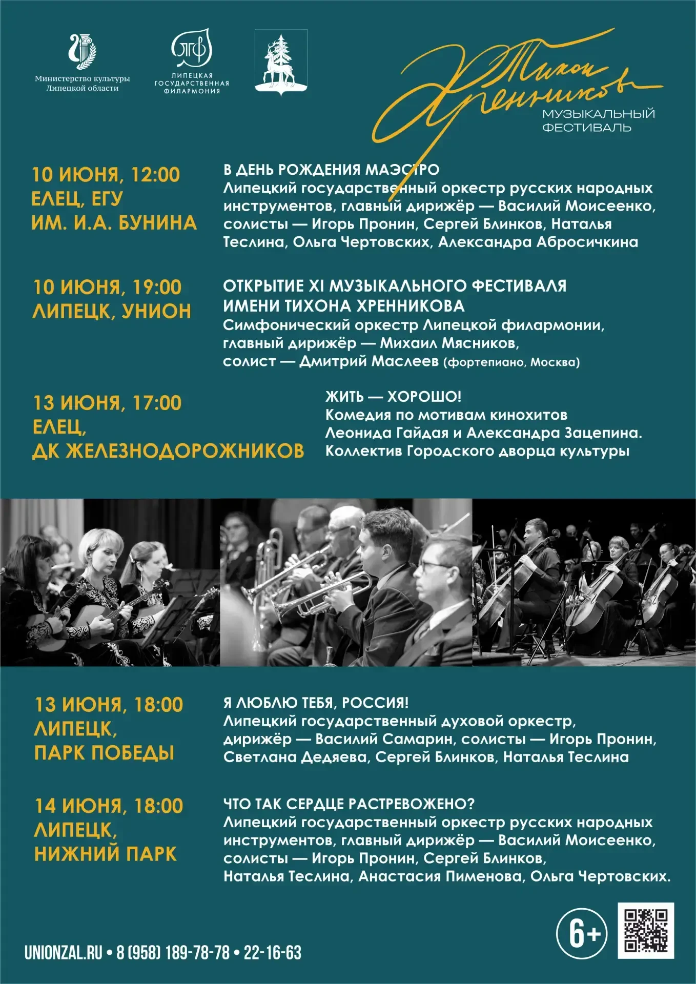 Дорогие друзья, приглашаем вас посетить Всероссийский музыкальный фестиваль имени Т.Н. ...