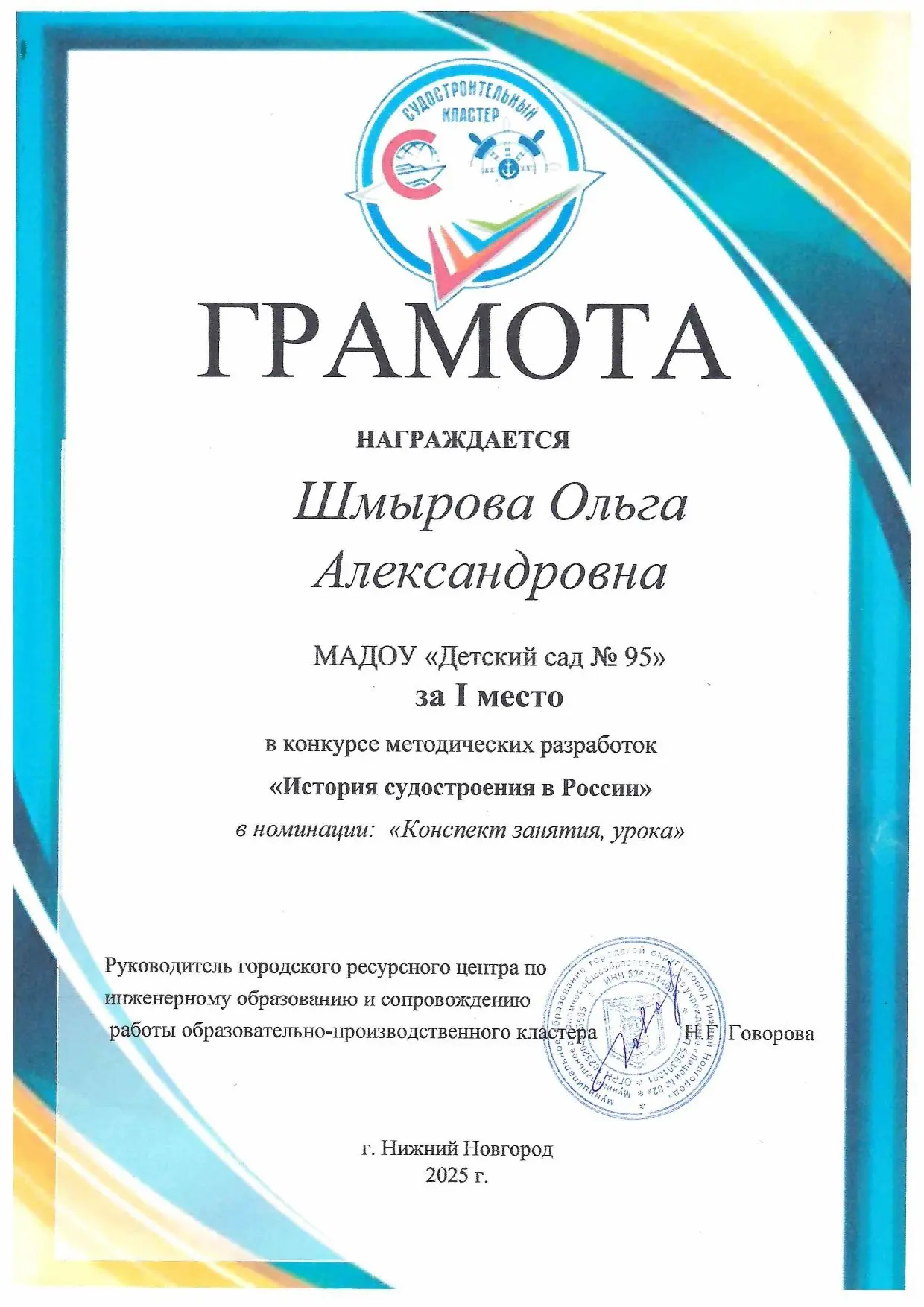 🏆 Гордимся нашими педагогами! 🏆
В рамках судостроительного кластера прошел конкурс методических ра