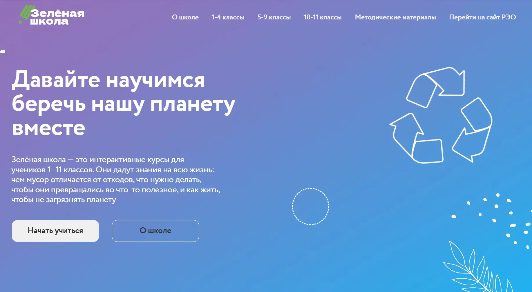 ♻️ Хотите, чтобы дети берегли планету не со скукой, а с интересом?