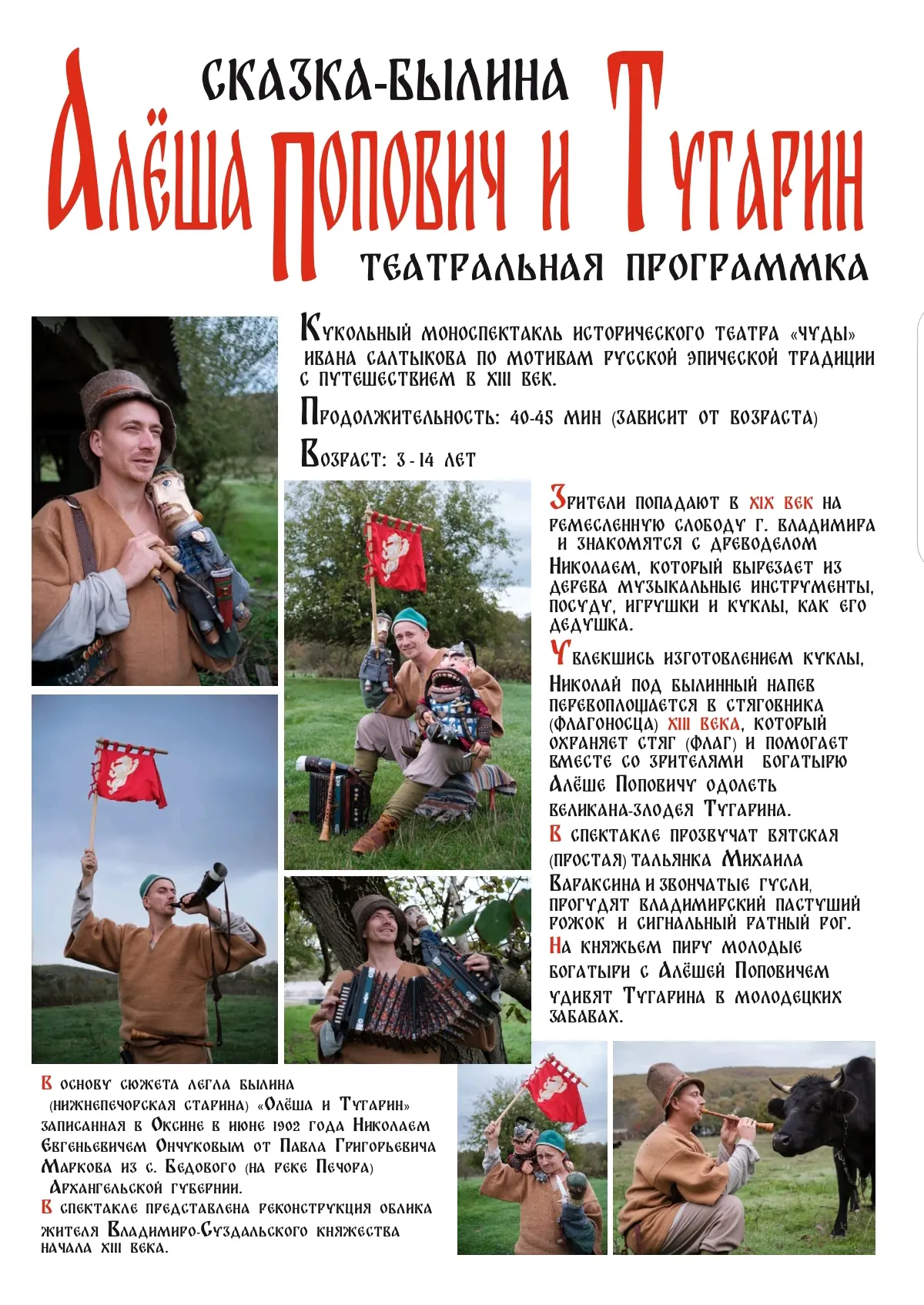 Кукольный моноспектакль Исторического театра «Чуды» по мотивам русской эпической традиц...