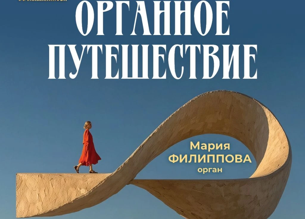 7 октября в концертном зале «Пигмент» откроется абонемент Академического симфонического...