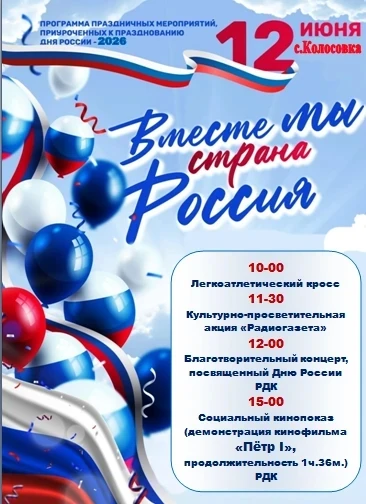 Уважаемые жители и гости Колосовского района!