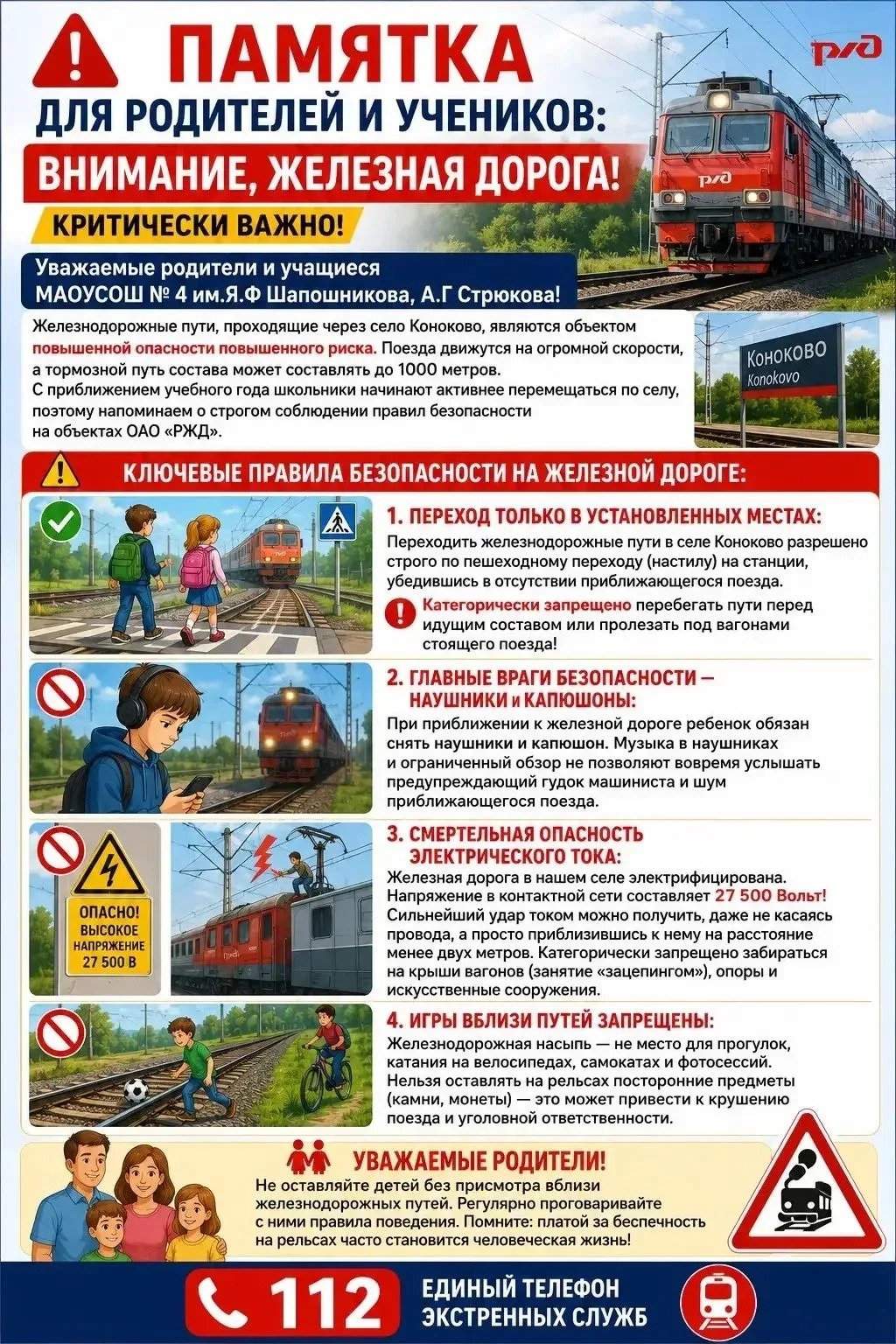 🚊 Железная дорога — зона повышенной опасности! Памятка для учеников и родителей МБОУ С...