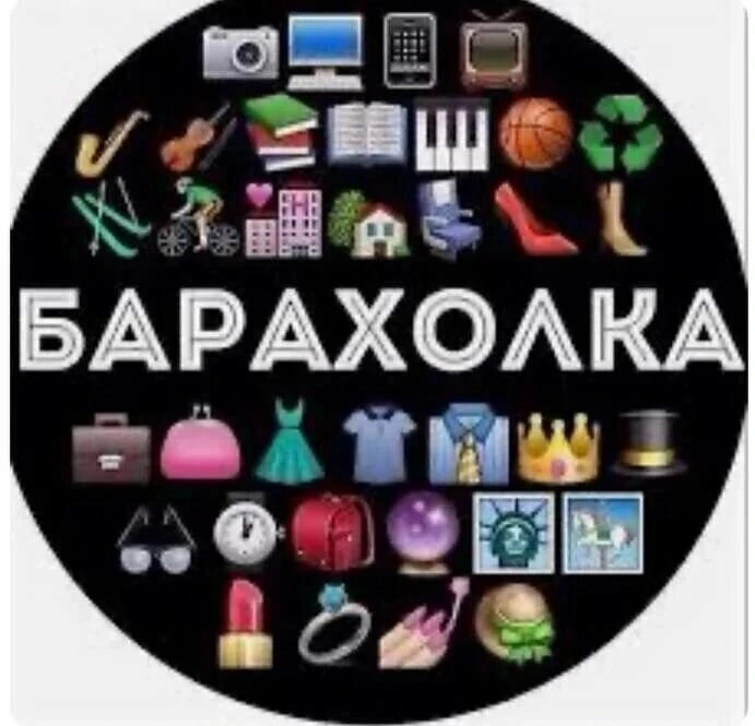 🔥 «Барахолка»: