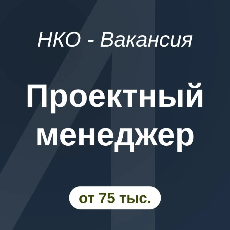 Проектный менеджер