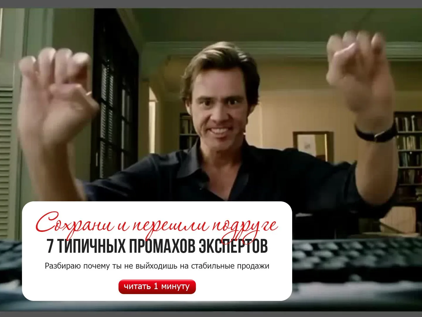 В 90% я вижу одни и те же ошибки у экспертов и предпринимателей.

Перед консультацией я всегда! иду 