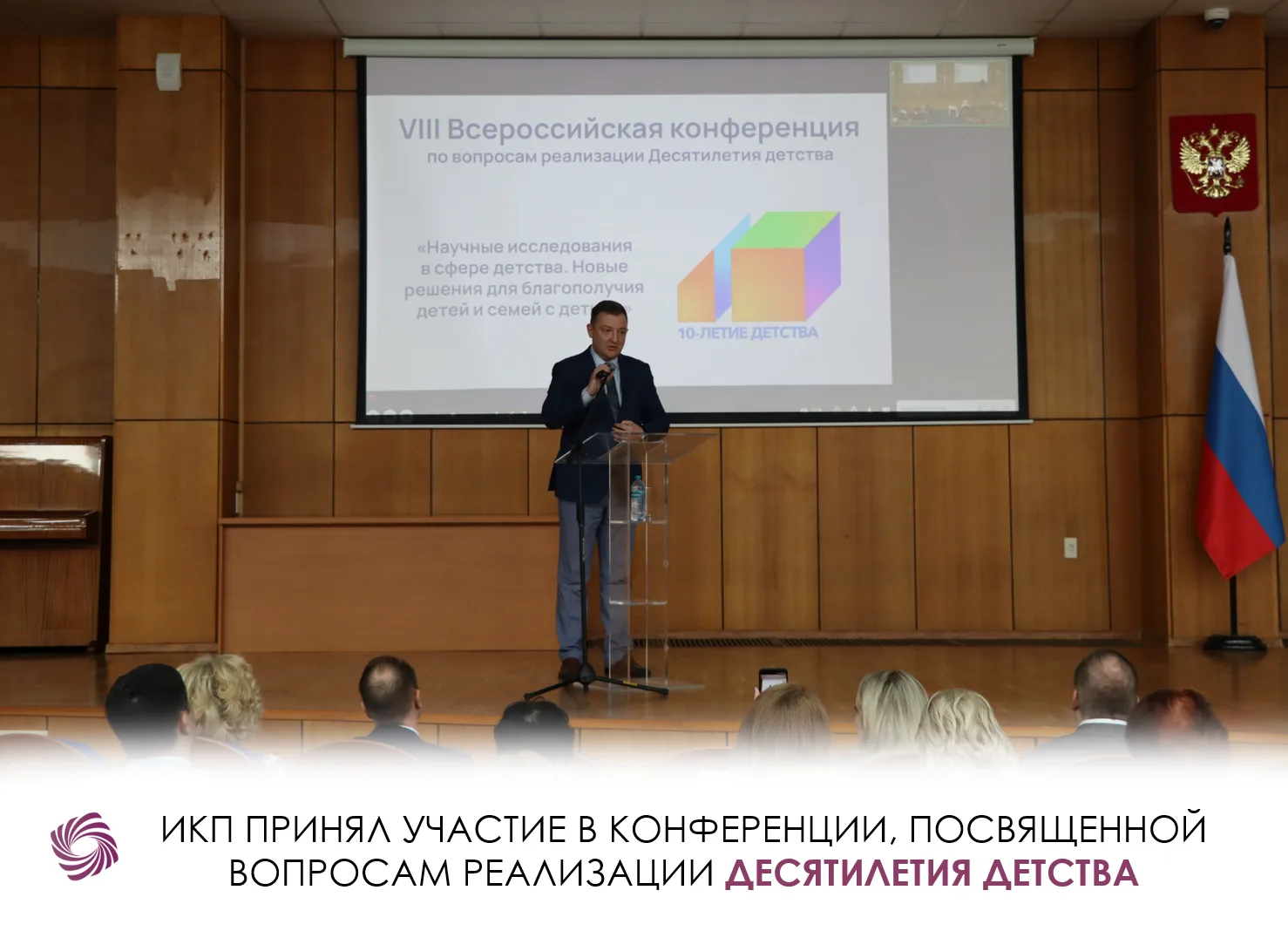 10 июня 2026 года в Москве на площадке Российской академии образования прошла VIII Всероссийская кон