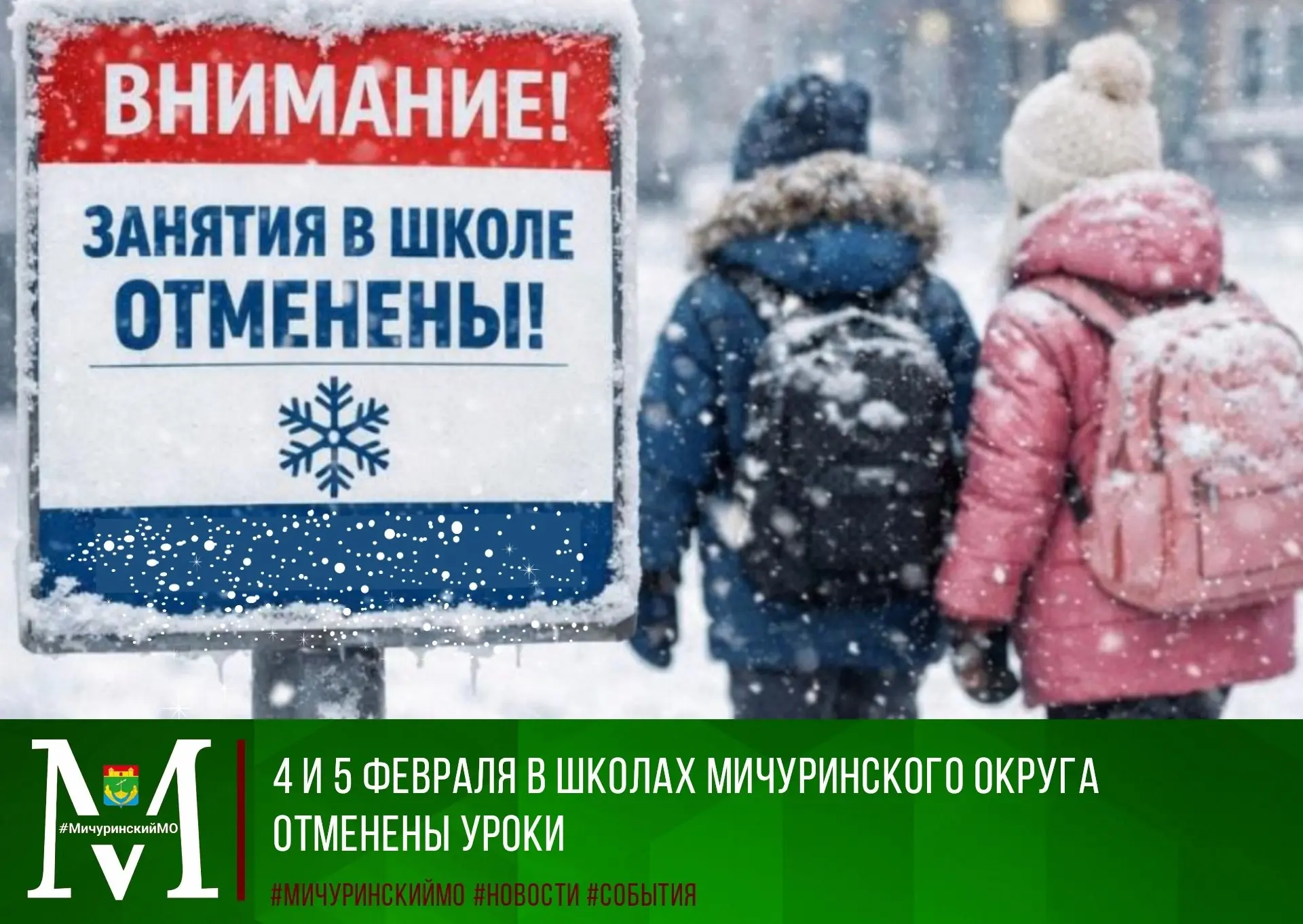 ❗Школьники Мичуринского округа продолжают обучение в дистанционном формате.