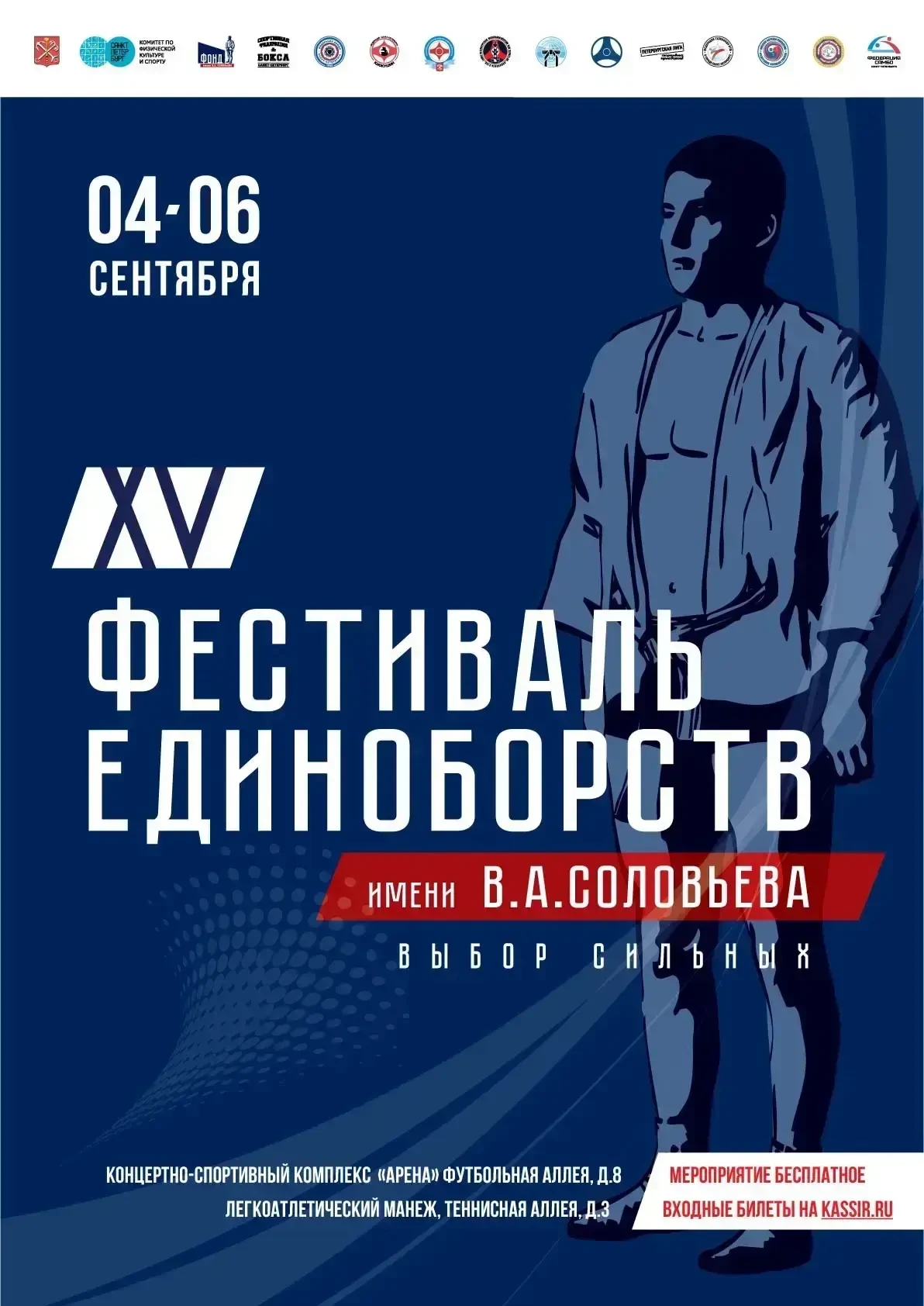 Вся палитра спортивной и досуговой жизни Петербурга будет представлена 4 и 5 сентября в...