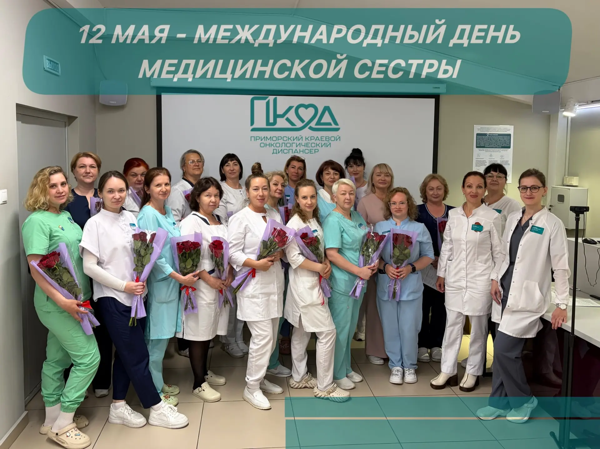 12 мая — Всемирный день медицинской сестры