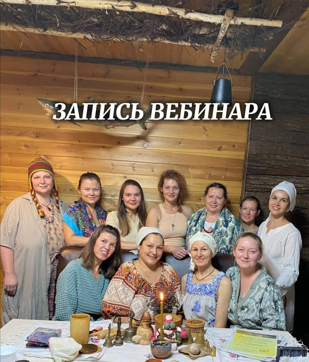 Женщины прекрасные, вчера состоялся наш вебинар о летней бане - и несмотря на техническ...