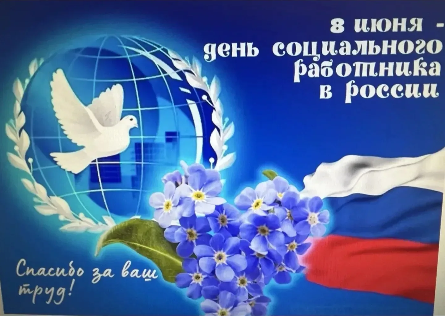 8 июня в большом зале администрации города Оренбурга прошла торжественная церемония в честь Дня соци