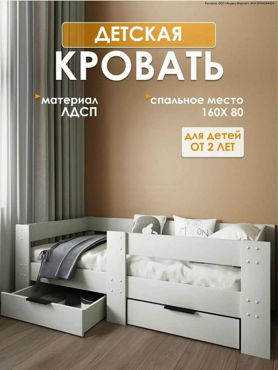 Кровать детская, односпальная, с бортиком из ЛДСП, белый, 160x80 см - 4111р.