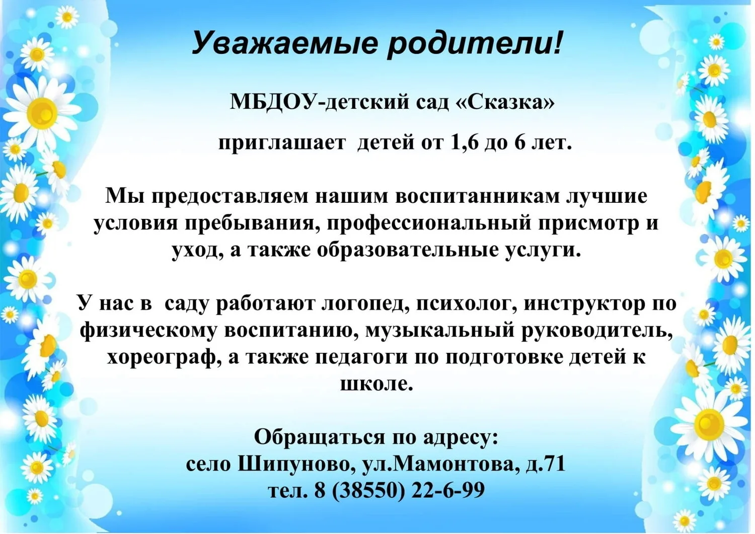 Уважаемые родители! Муниципальное бюджетное дошкольное образовательное учреждение — дет...