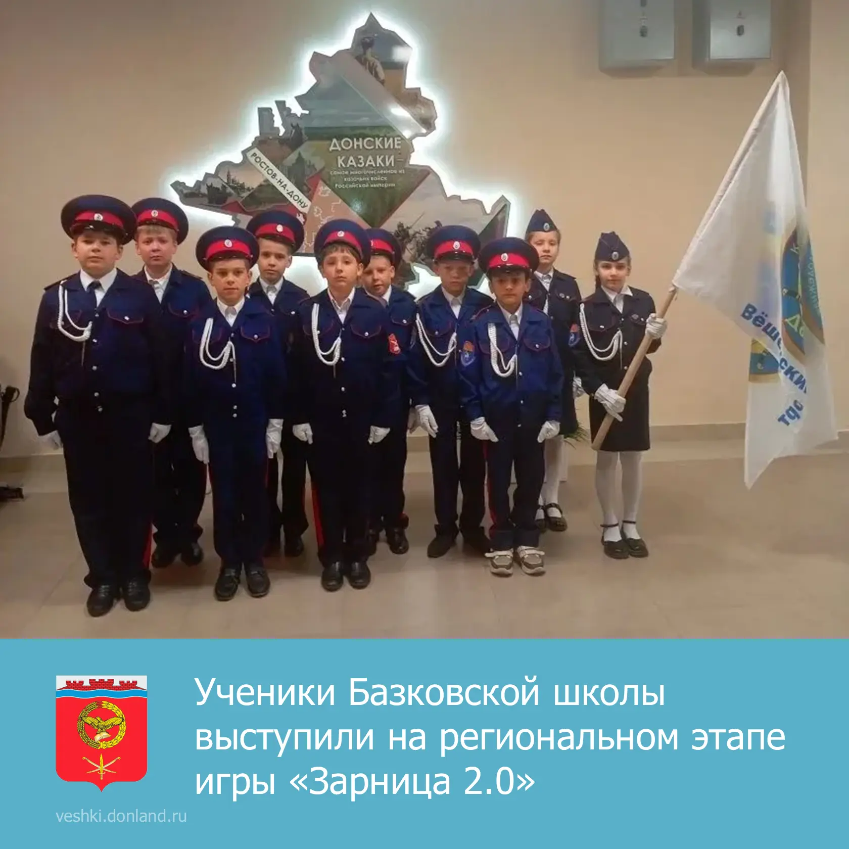 Третьеклассники из Базковской школы выступили на региональном этапе военно-патриотическ...