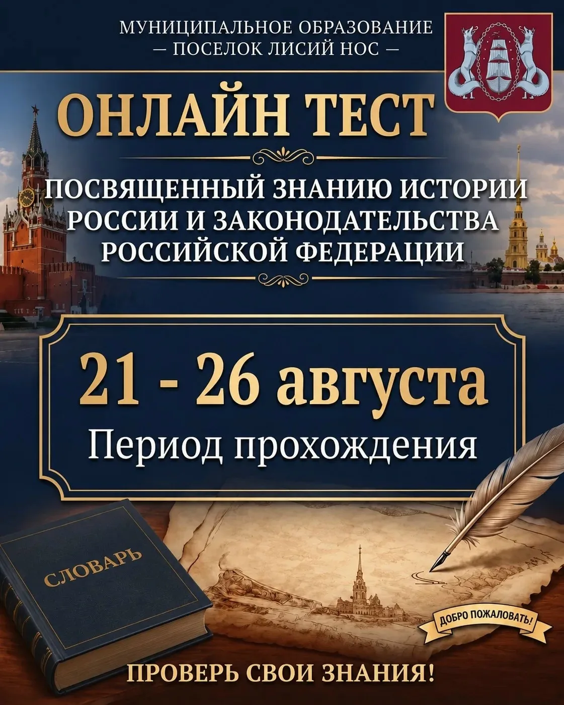 🧠 Онлайн-тест на знание истории и права