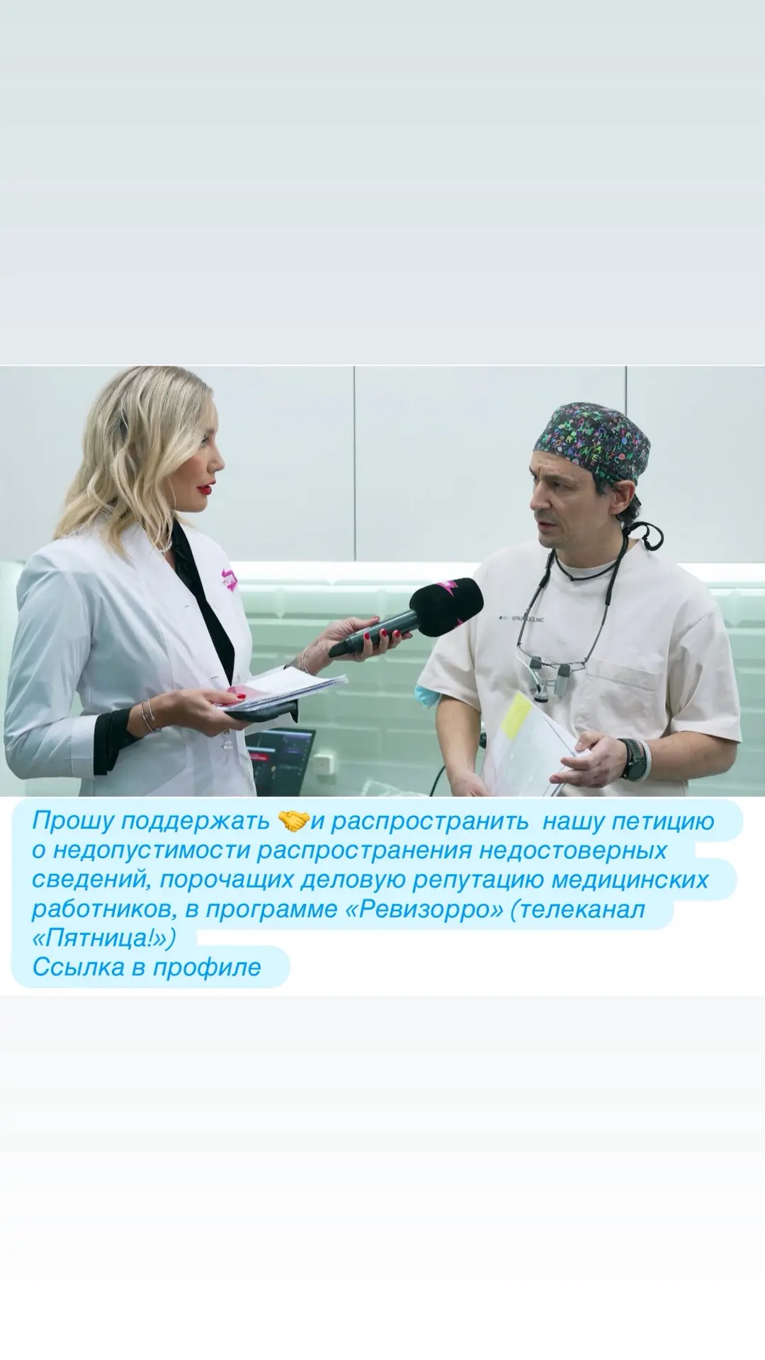 Медицинское сообщество, пора объединиться и встать против журналистского и пациентского...