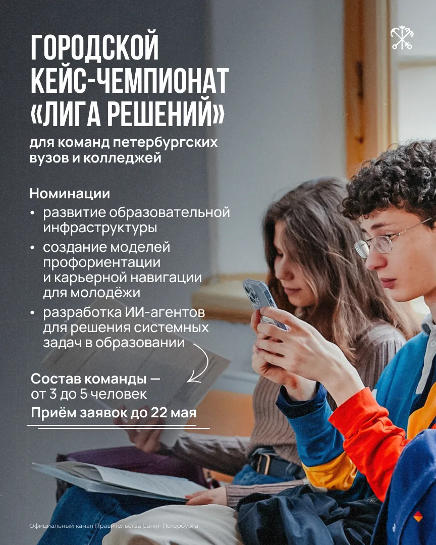Петербургские студенты и молодые учёные могут предложить свои идеи для развития образования и городс