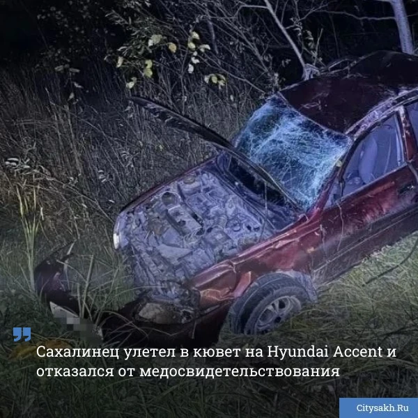 🤔 В Холмском районе 7 октября произошло ДТП: водитель Hyundai Accent потерял контроль ...