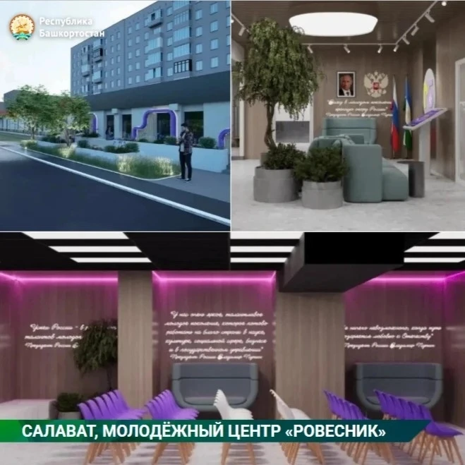 Салават, Октябрьский и ещё 8 районов Башкортостана: что там готовят для молодёжи?
 
Рассказываем 👇
