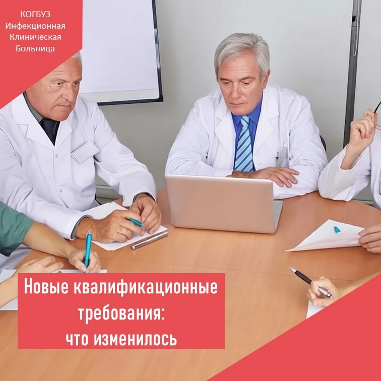 📄 Новые квалификационные требования: что изменилось и что делать

С 1 сентября 2026 года вступает в