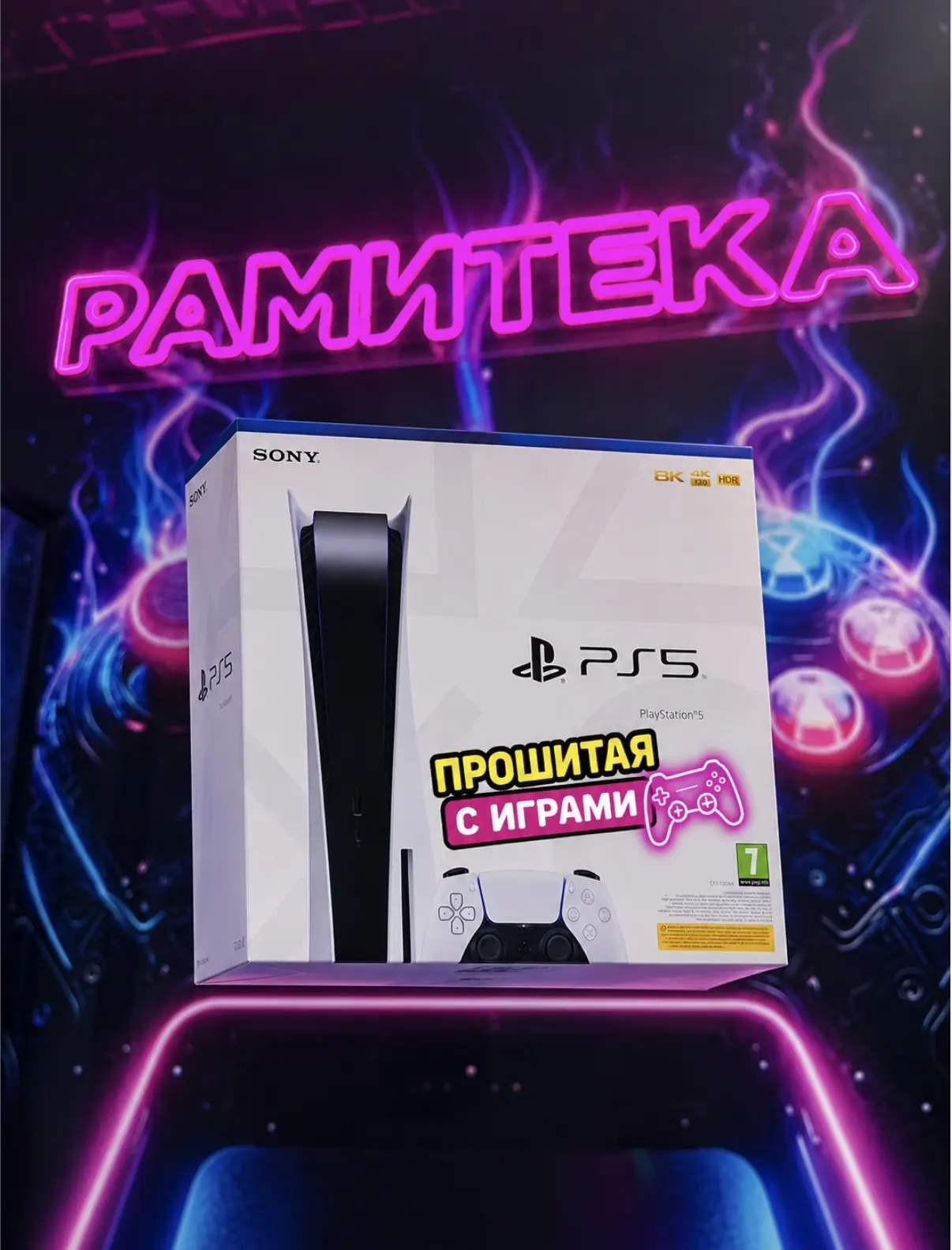 Единственная прошитая PlayStation 5 в Башкирии только у нас