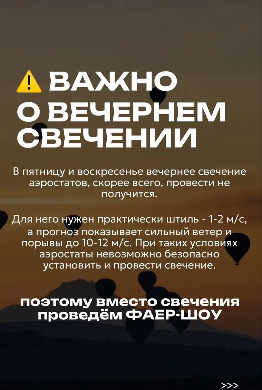 🎈 Фестиваль «Курортное небо» перенесли из Ессентуков в Кисловодск из-за сильного ветра