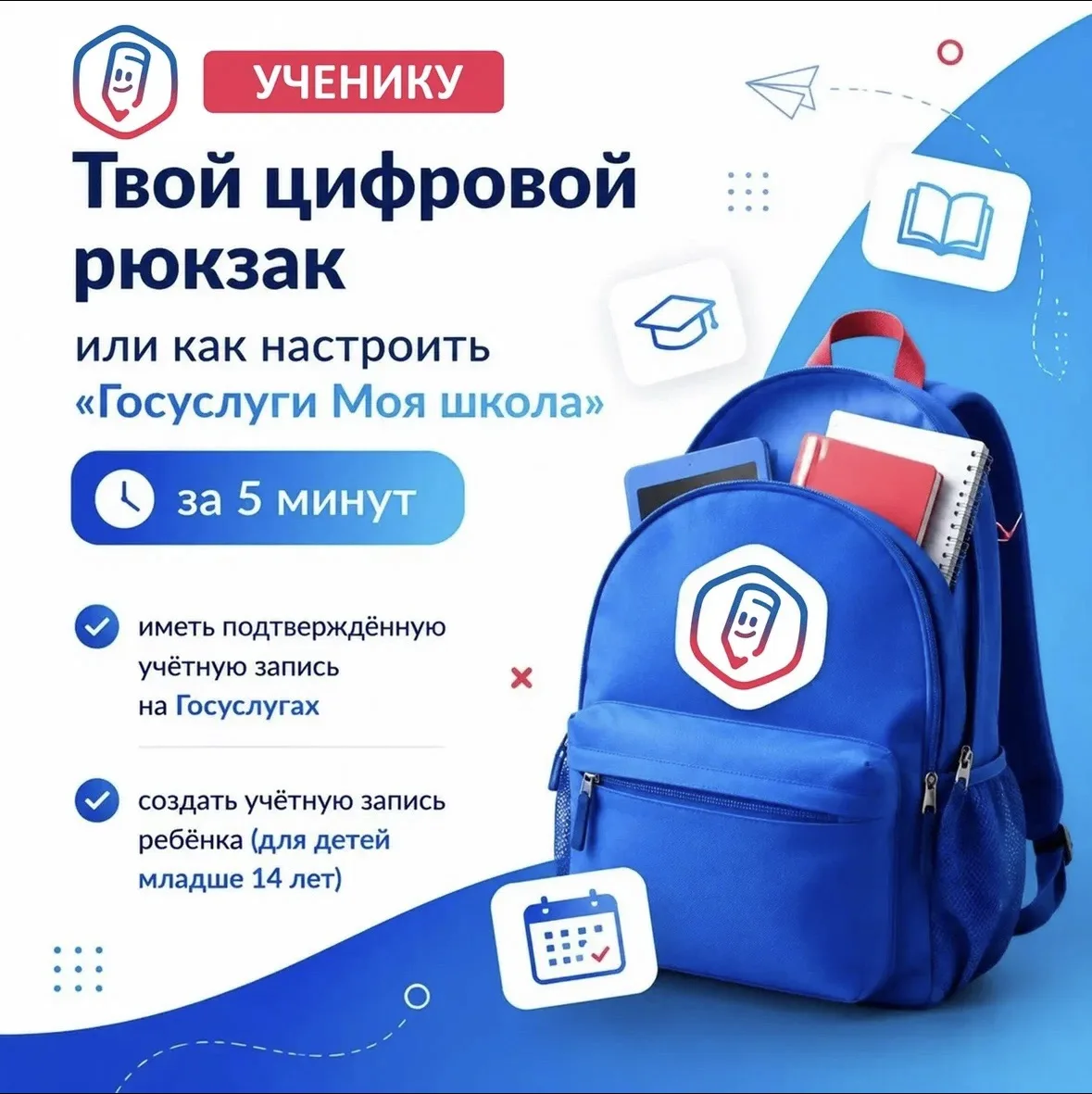 Твой цифровой рюкзак или как настроить