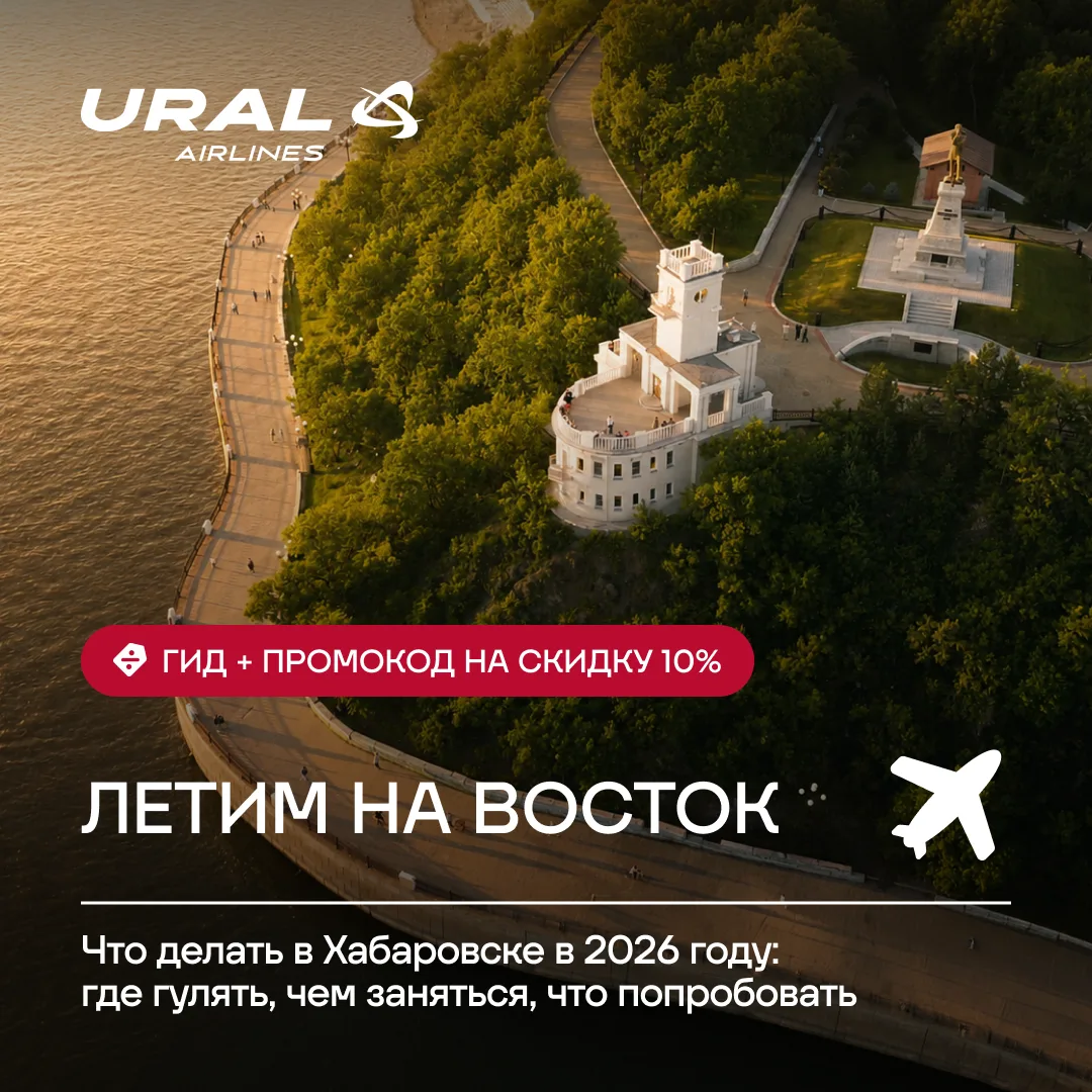 Наш девиз этим летом? Летим на Восток!