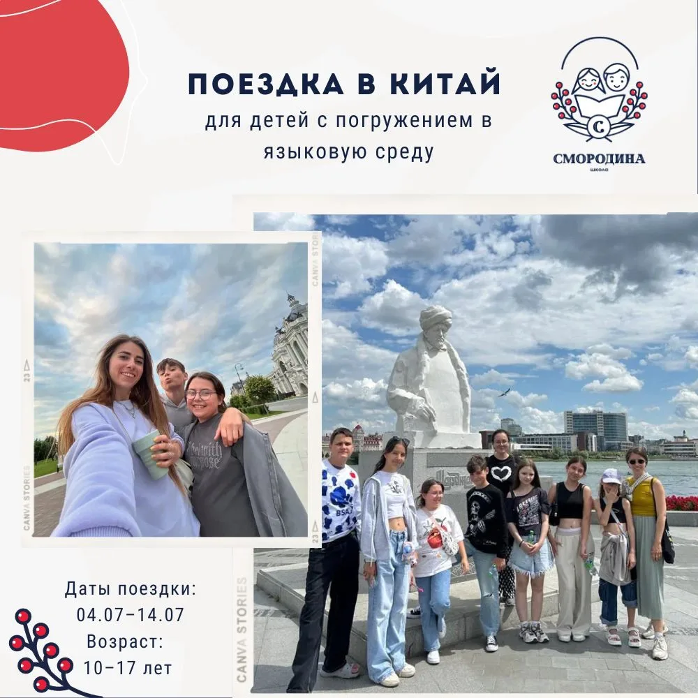 Поездка в Китай для детей 10–17 лет с погружением в языковую среду 🌸